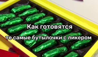 На «Спартаке» показали, как на самом деле делают шоколадные бутылочки с ликёром