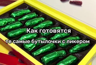 На «Спартаке» показали, как на самом деле делают шоколадные бутылочки с ликёром