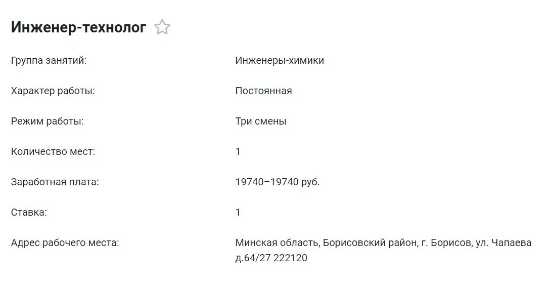 Зарплата — 19,7 тыс. Борисовский завод медпрепаратов опубликовал вакансию инженера. Кого еще ищут?