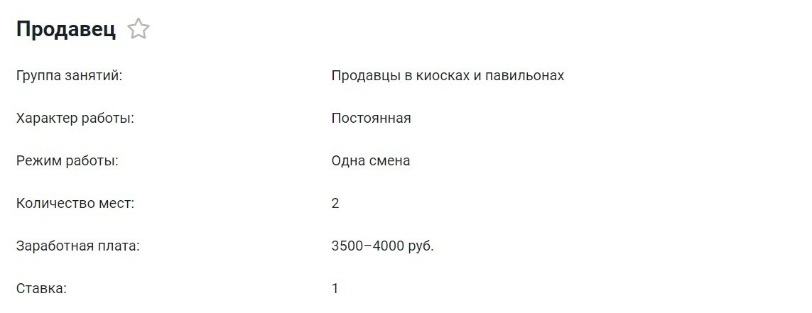 Зарплата — до 4000 рублей. Белорусам предложили 2 вакансии продавца фруктов и овощей. Где пообещали так платить?