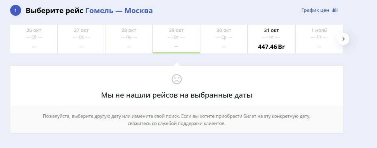 "Белавиа" отменила рейсы в Россию из Бреста и Гомеля. Что произошло?