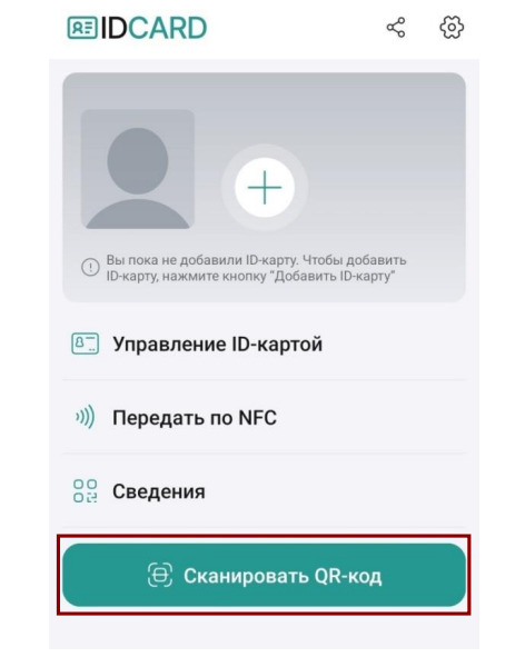 Как белорусам легко активировать ID-карту с помощью смартфона? Подробная инструкция