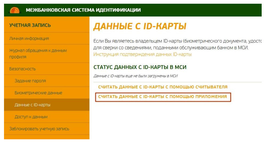 Как белорусам легко активировать ID-карту с помощью смартфона? Подробная инструкция