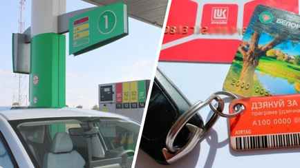 «Ни о чём» или способ сэкономить? В TikTok поспорили о пользе скидочных карт на белорусских заправках