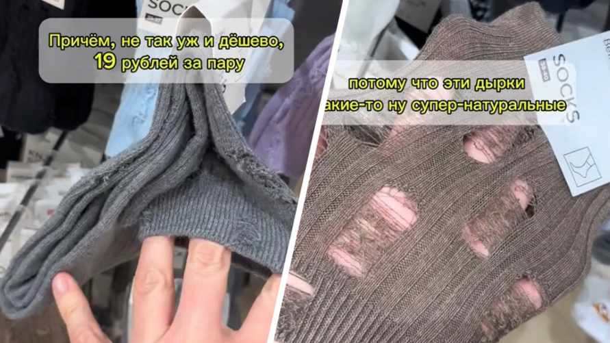 "Мужики, мы богаты" - В минском магазине заметили дырявые носки за 19 рублей