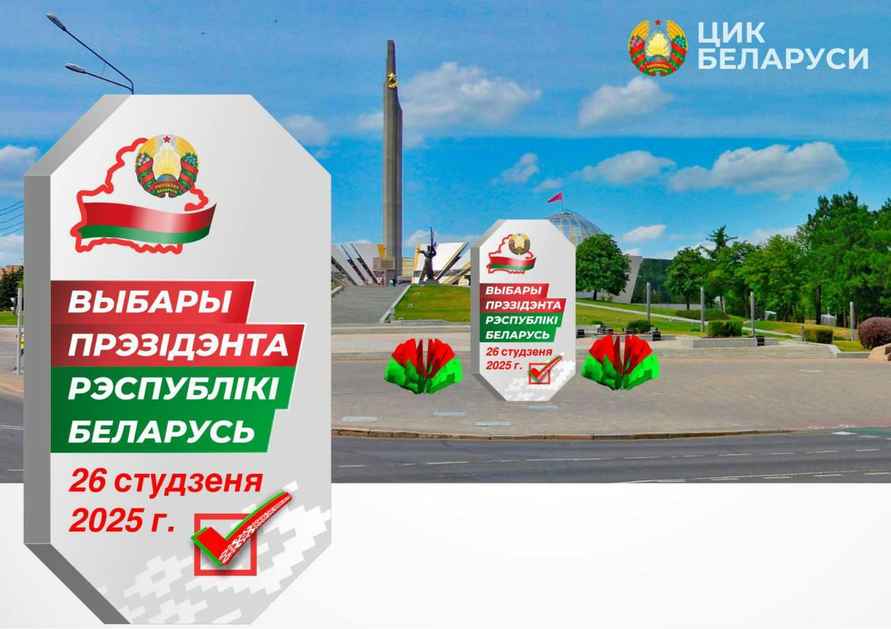 ЦИК дал неделю желающим стать президентом Беларуси на регистрацию инициативных групп