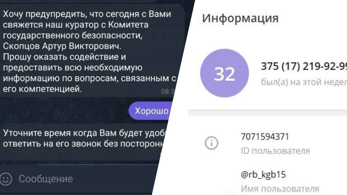 Белорусов попросили не реагировать на звонки и сообщения "из КГБ". Как предложили проверить?