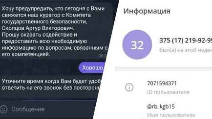 Белорусов попросили не реагировать на звонки и сообщения «из КГБ». Как предложили проверить?