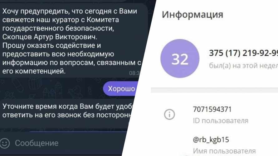 Белорусов попросили не реагировать на звонки и сообщения "из КГБ". Как предложили проверить?