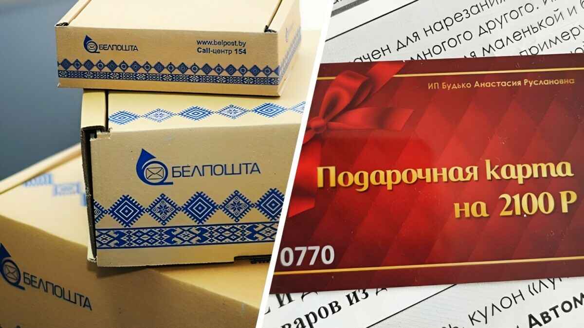 Штраф — 800 рублей. Суд наказал предпринимателя, который рассылал белорусам посылки с "халявой"