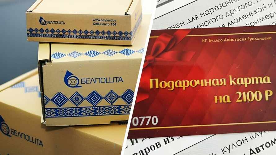 Штраф — 800 рублей. Суд наказал предпринимателя, который рассылал белорусам посылки с "халявой"