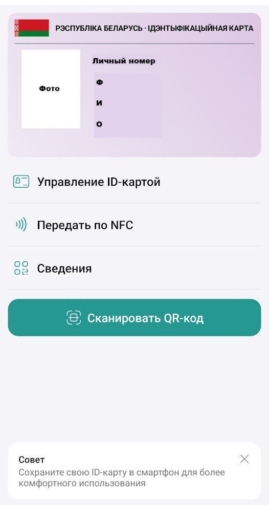 Как белорусам легко активировать ID-карту с помощью смартфона? Подробная инструкция