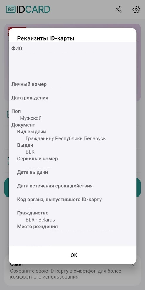 Как белорусам легко активировать ID-карту с помощью смартфона? Подробная инструкция