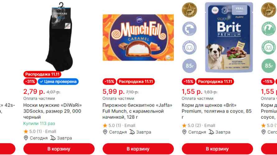 Одни из товаров, которые участвуют в акции