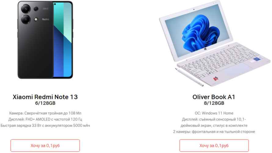 Гаджеты, которые участвуют в акции