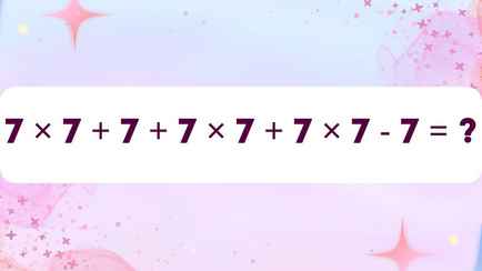 Дети могут решить эту задачу с семерками за несколько секунд. А вы дадите правильный ответ?