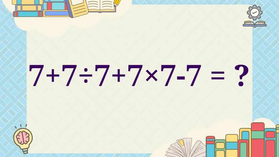 Эту задачу школьники щелкнут как орешки. А у вас получится разобраться с шестью семерками?