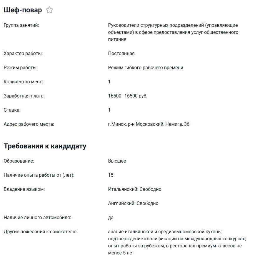 Зарплата – 16,5 тыс. Белорусам предложили работу шеф-поваром. Сколько лет опыта потребовали?