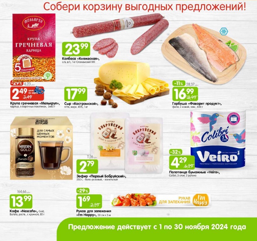 Кофе, курица, сыры, масло, икра. Белорусские магазины объявили скидки до 45% на десятки товаров