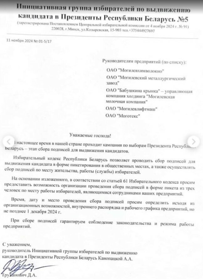 Канопацкая решила использовать "лайфхаки" для сбора подписей. Кому отправила запросы?