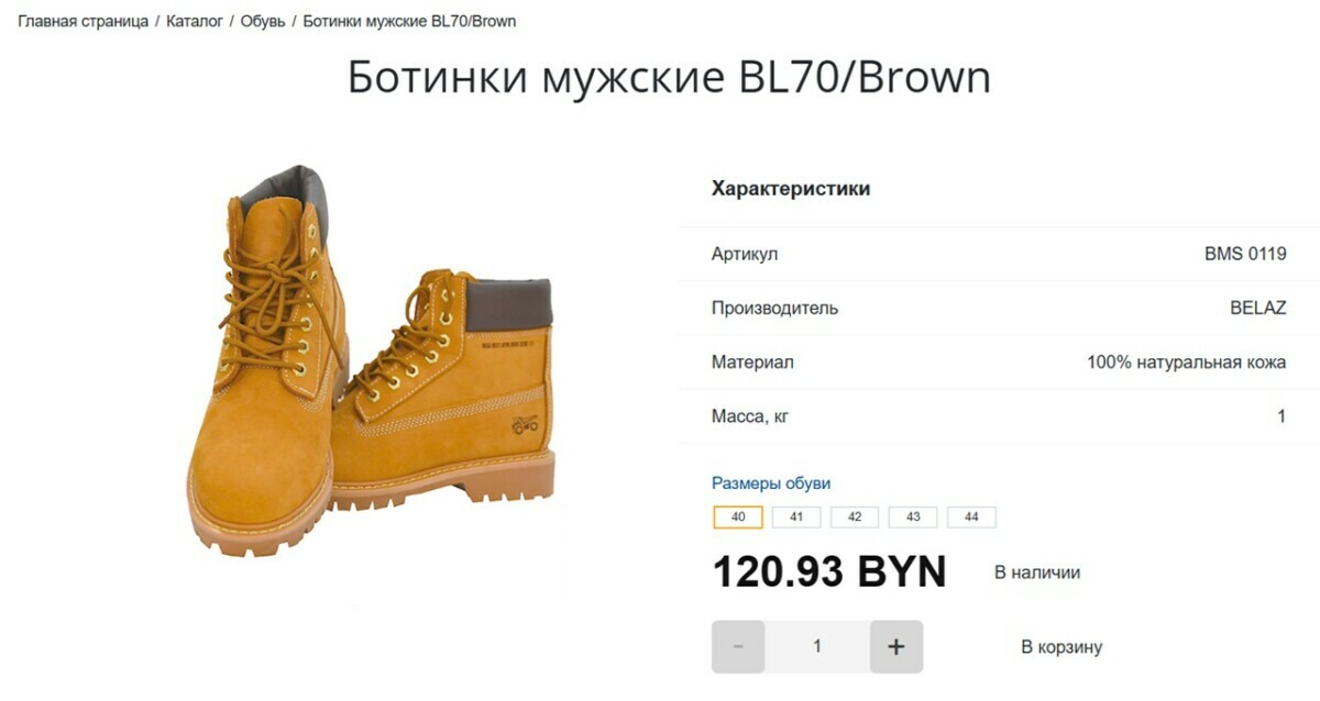 В 10 раз дешевле. БЕЛАЗ начал продавать "аналог" американских ботинок Timberland