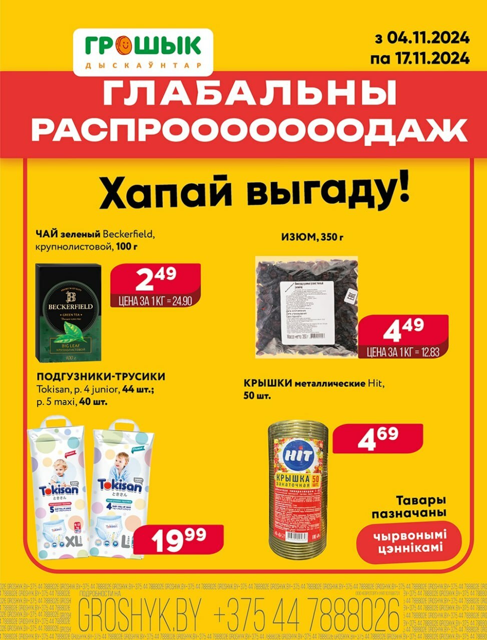 Скидки до 55%. Магазины Беларуси объявили "глобальную распродажу" на 1500 товаров. Когда?