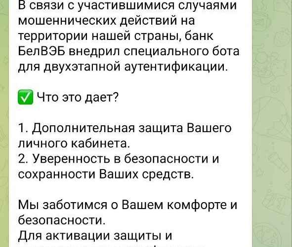 Скриншот: Банк БелВЭБ