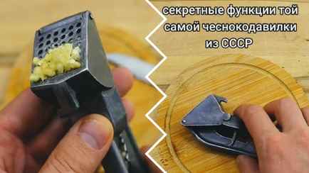 «Можно собрать ядерный реактор» — Эти 6 способов использования советской чеснокодавилки удивили пользователей TikTok