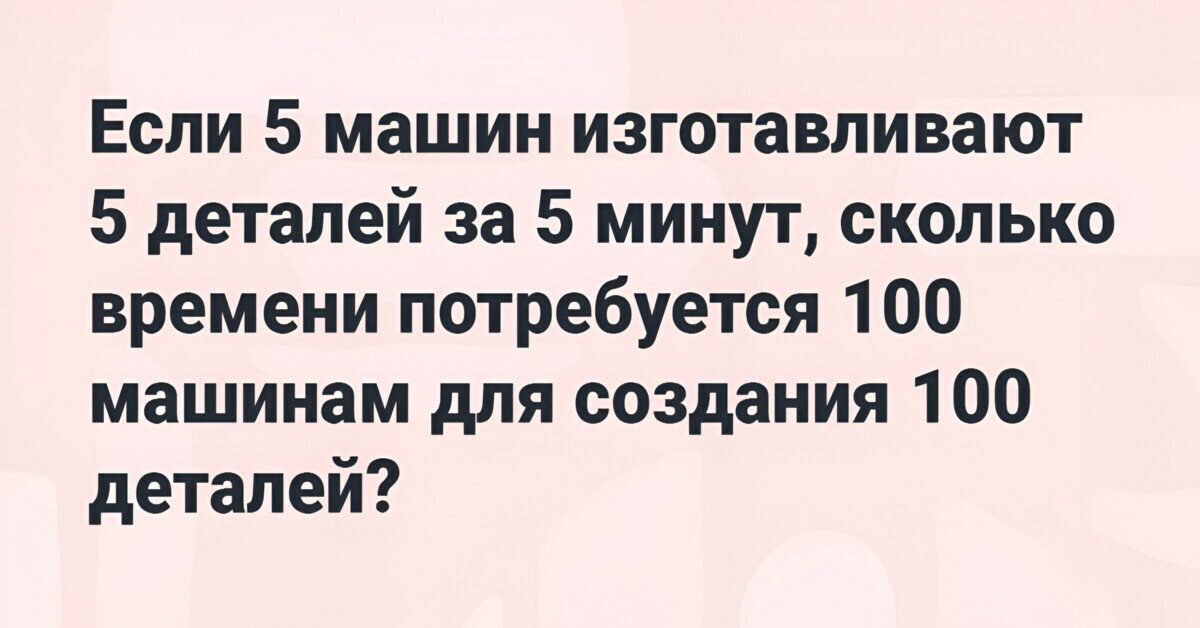 Этот тест на IQ признали самым коротким в мире. Сможете ответить на 3 вопроса верно?