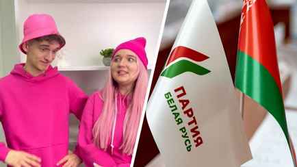 «Белая Русь» отказалась принять в партию блогеров Дим Димыча и Ульку Пульку. Как объяснили?