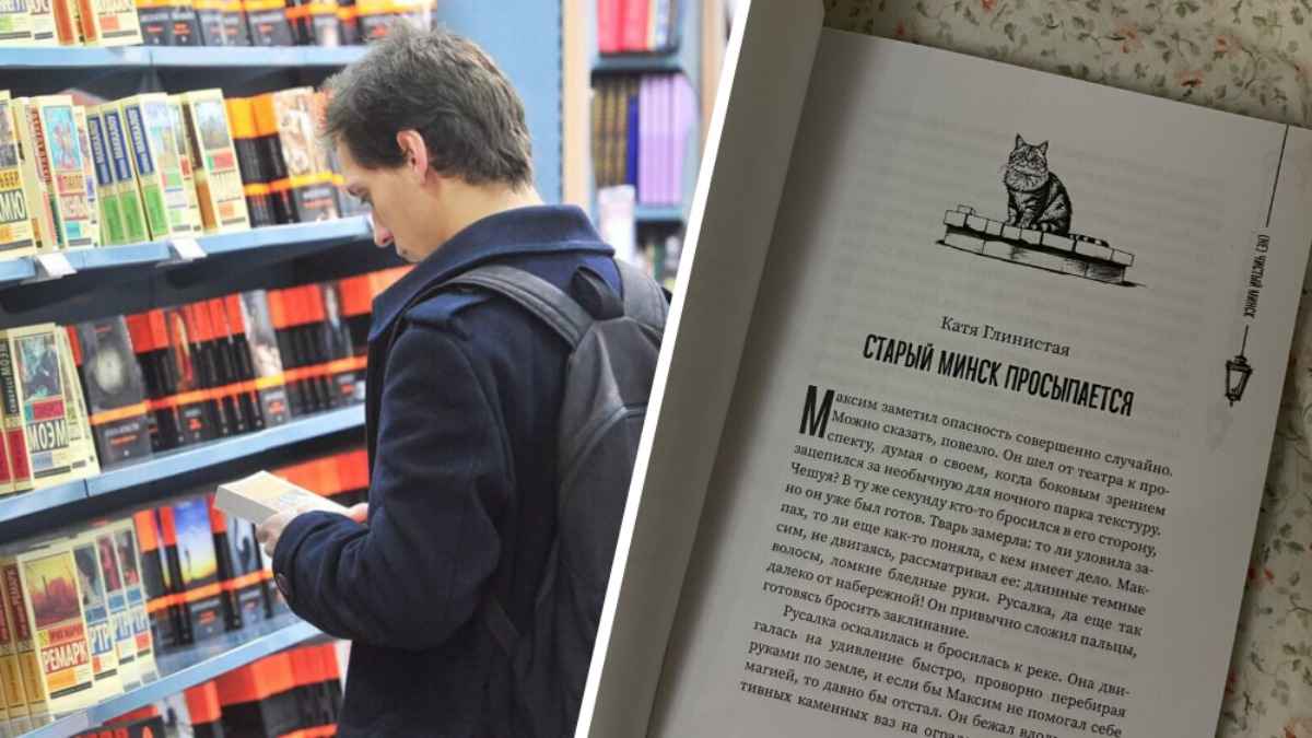 "Не ругаться с кондитером универсама "Центральный" - В свет вышла книга-фэнтези "(Не)чистый Минск". Сколько стоит?
