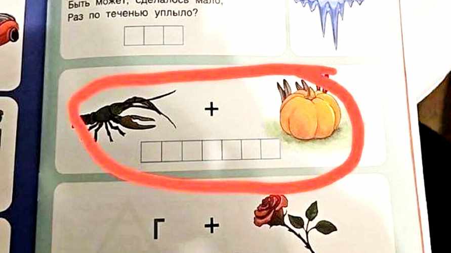 "Понятно же, что это РАКЫКВА " — Этот ребус из учебника довел взрослых "до истерики". Какой правильный ответ?