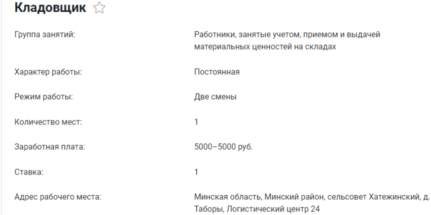 Зарплата — 5000 рублей. Белорусам предложили работу без образования и опыта. Кем?