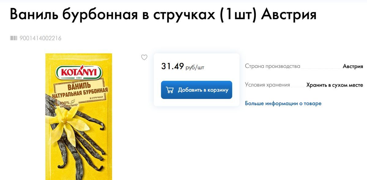 Такая ли уж большая разница между ванилином и ванильным сахаром? Узнали, стоит ли заморачиваться