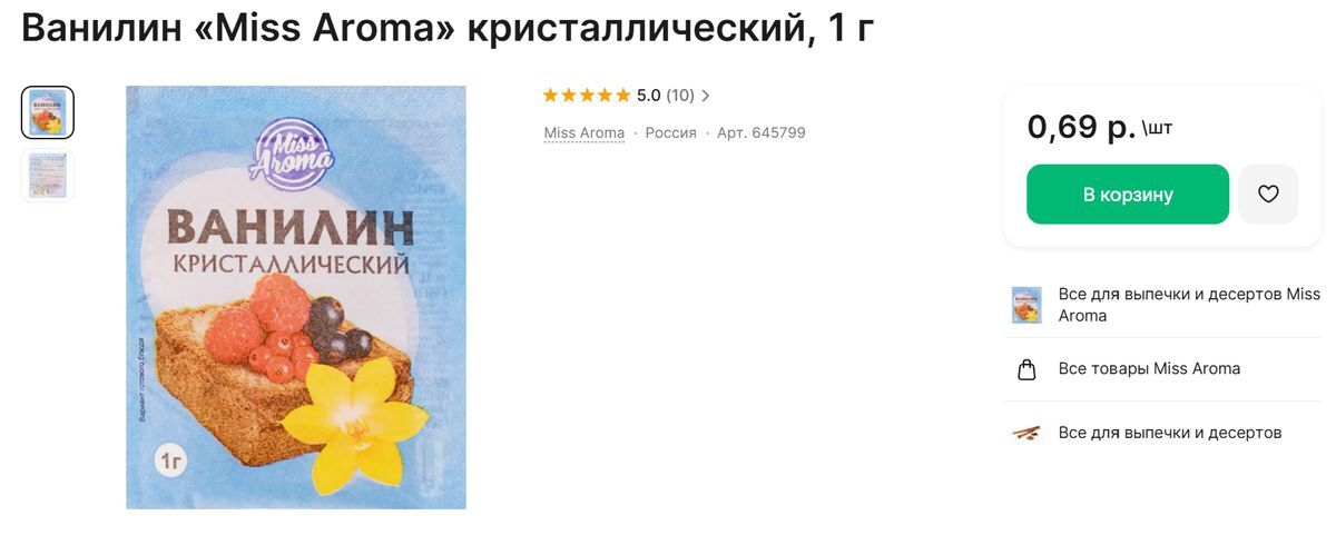 Такая ли уж большая разница между ванилином и ванильным сахаром? Узнали, стоит ли заморачиваться