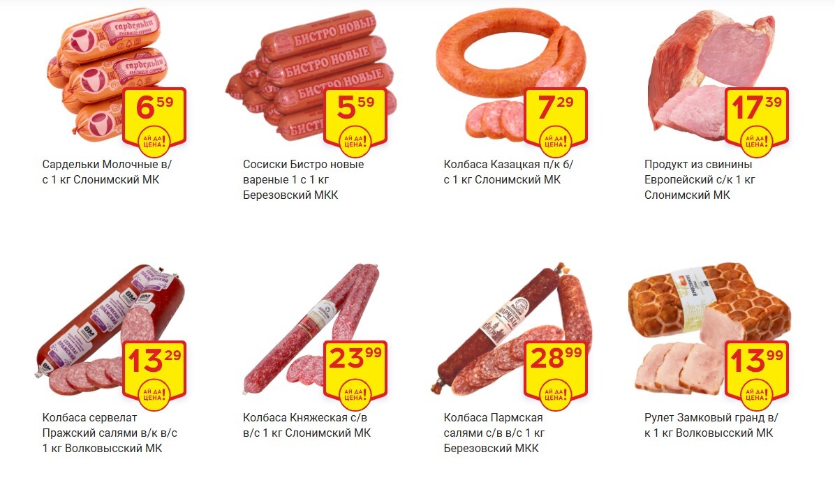 Скидки — до 90%. Белорусская торговая сеть обрушила цены на форель, кофе, бекон, сыры. А где предложили 2 товара по цене 1?