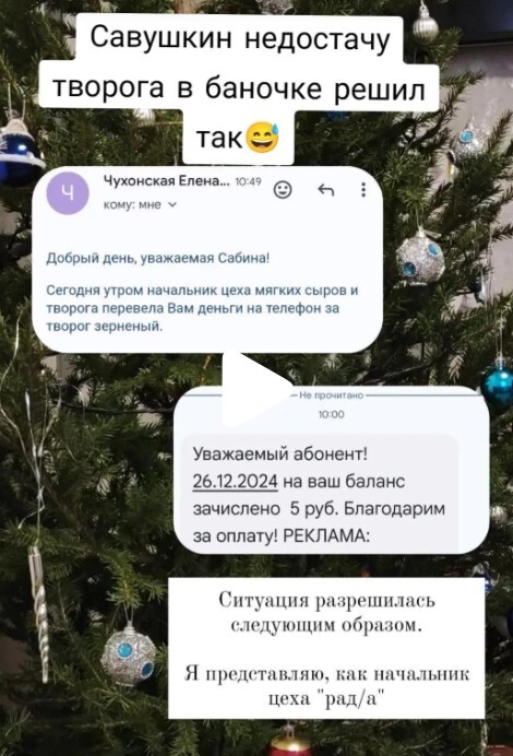 "Это ж сколько недостачи было?" — "Савушкин продукт" скинул деньги на телефон покупательнице за творог