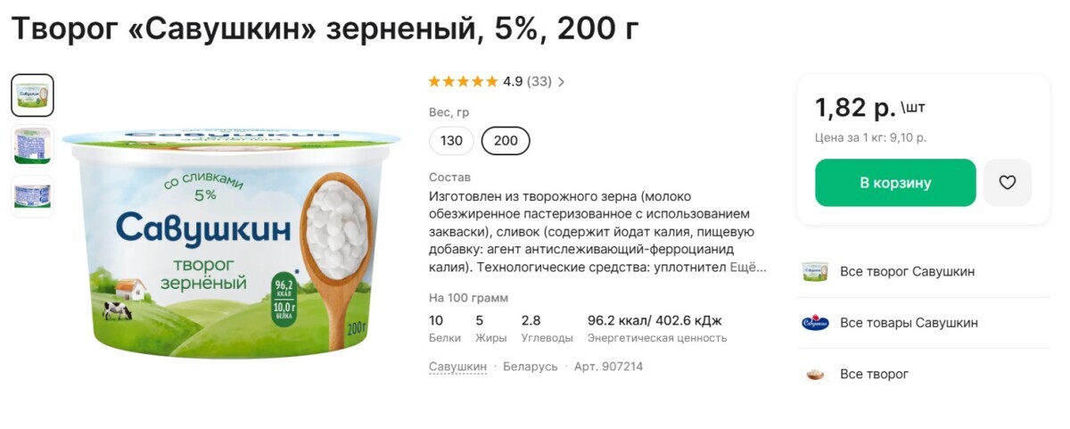 "Это ж сколько недостачи было?" — "Савушкин продукт" скинул деньги на телефон покупательнице за творог