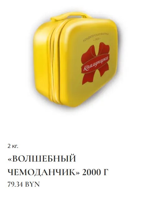 Минский блогер показал, что внутри «желтого чемоданчика» от «Коммунарки» за 143 рубля. Где купить за 79?