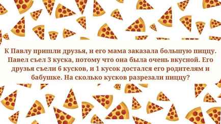 Простой тест на IQ. Сможете ли вы ответить за 10 секунд, на сколько частей разрезали пиццу?