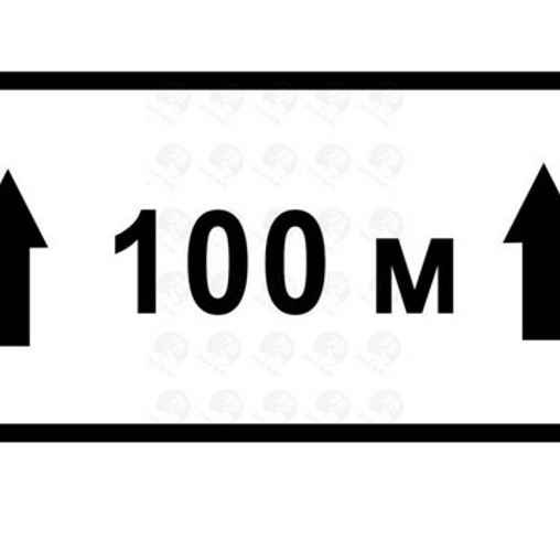 Пример таблички "Зона действия"