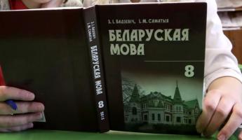 Кабмин Украины предложил оставить под защитой белорусский язык, русский – исключить