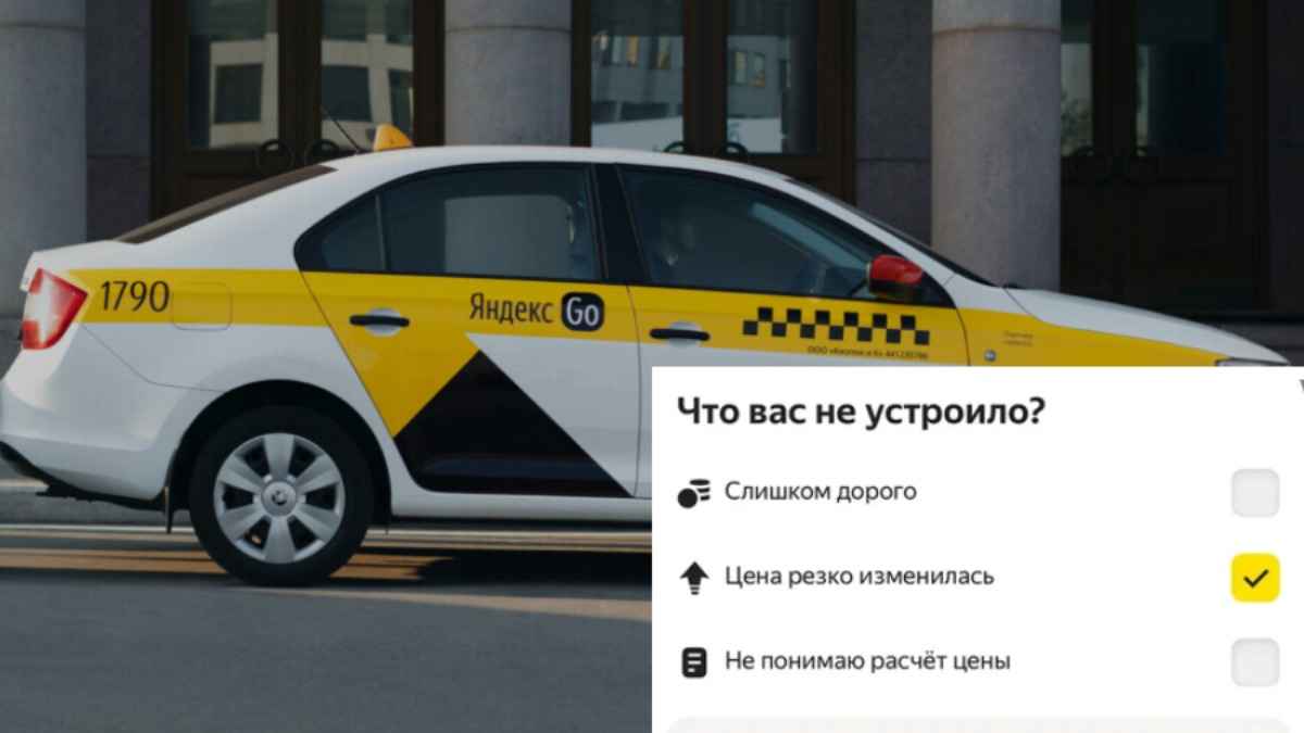 "Яндекс Go" предложил жаловаться на стоимость такси прямо в приложении. На какую кнопку нажать?