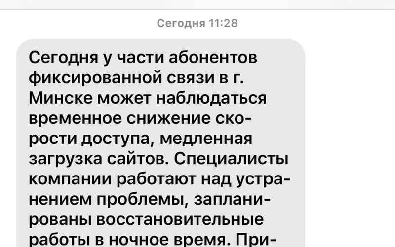 Скриншот SMS от А1
