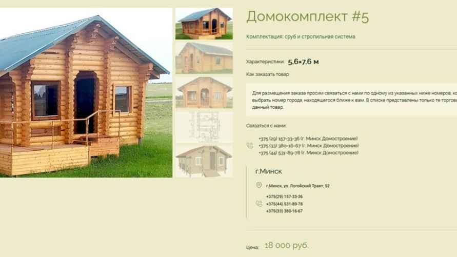 Скриншот с сайта "Лесной домик"