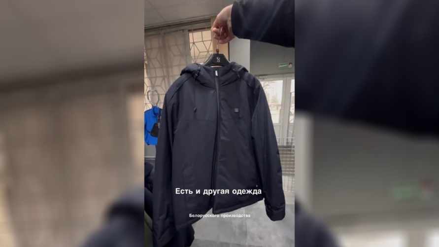 «Как стирать?» - В Гомеле начали продавать куртки с подогревом белорусского производства. Почём?