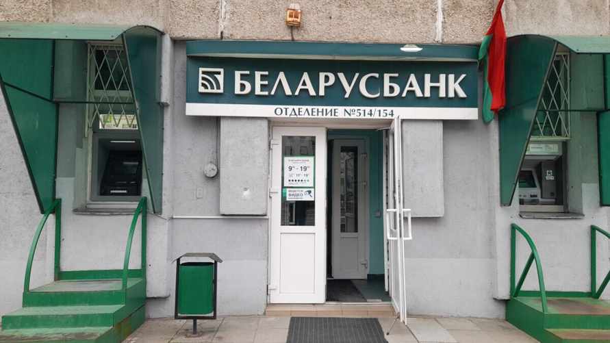 Беларусбанк предупредил белорусов о новых запретах в своих банкоматах. Кому не дадут снять больше 995 рублей?