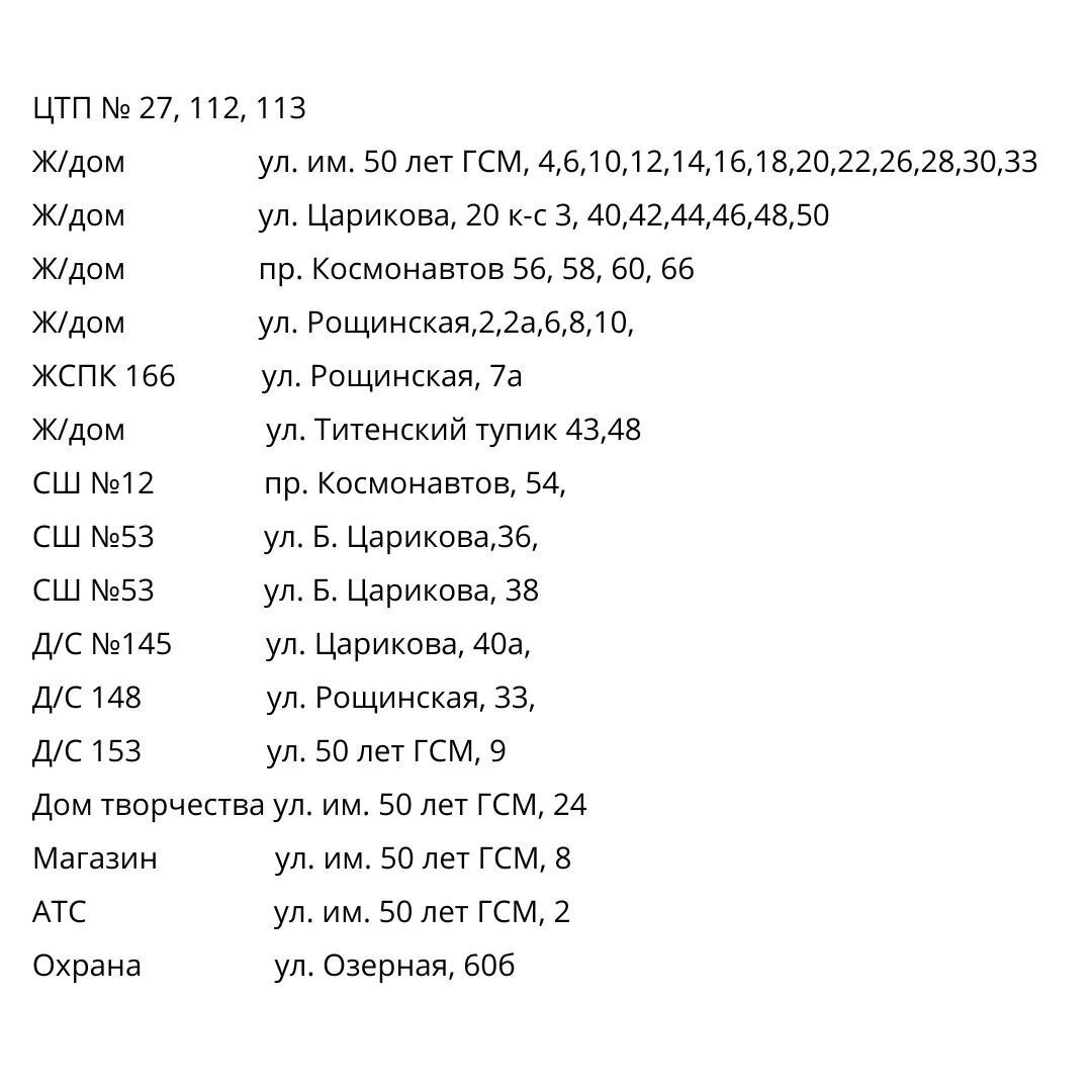 В Гомеле предупредили об отключении на день отопления в десятках домов, школ и детсадов