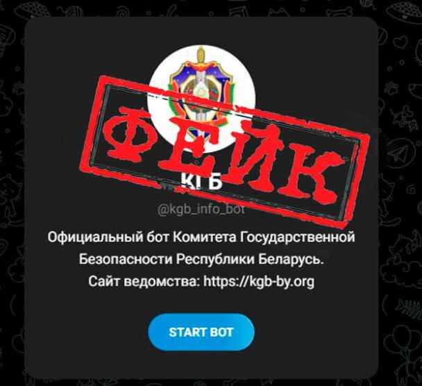 Белорусов предупредили о фейковом сайте КГБ