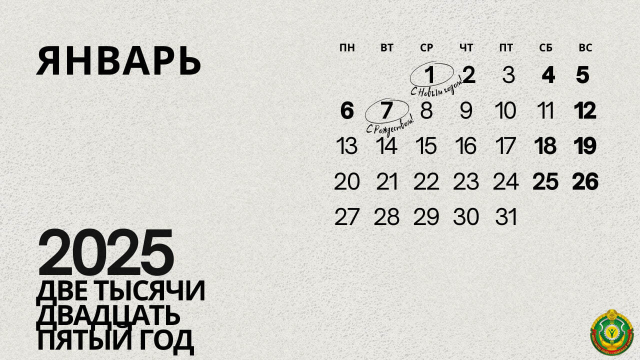 В Минтруда назвали 5 случаев, когда белорусам не надо отрабатывать выходной за 6 января